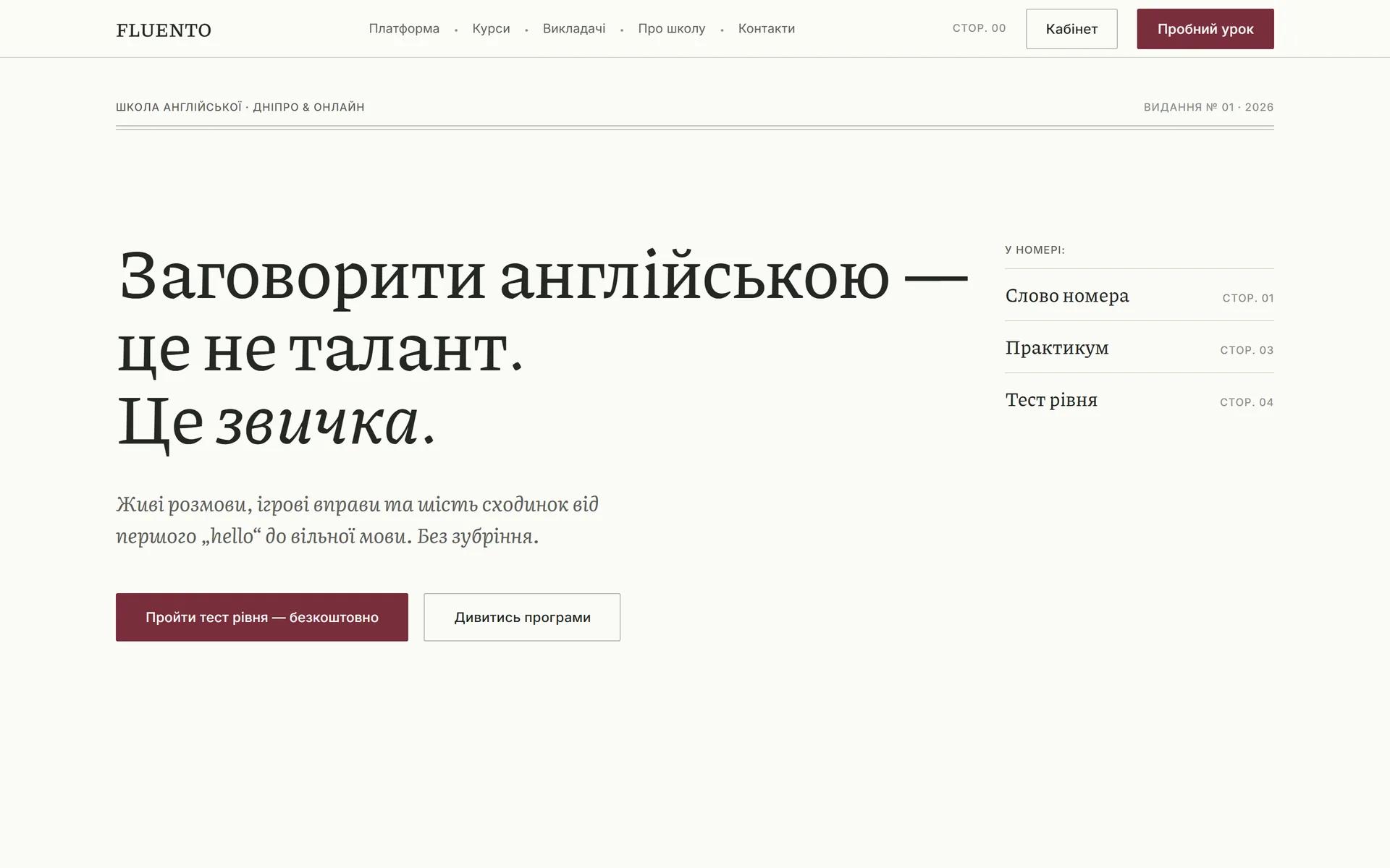 Скріншот проєкту «Fluento — школа англійської»